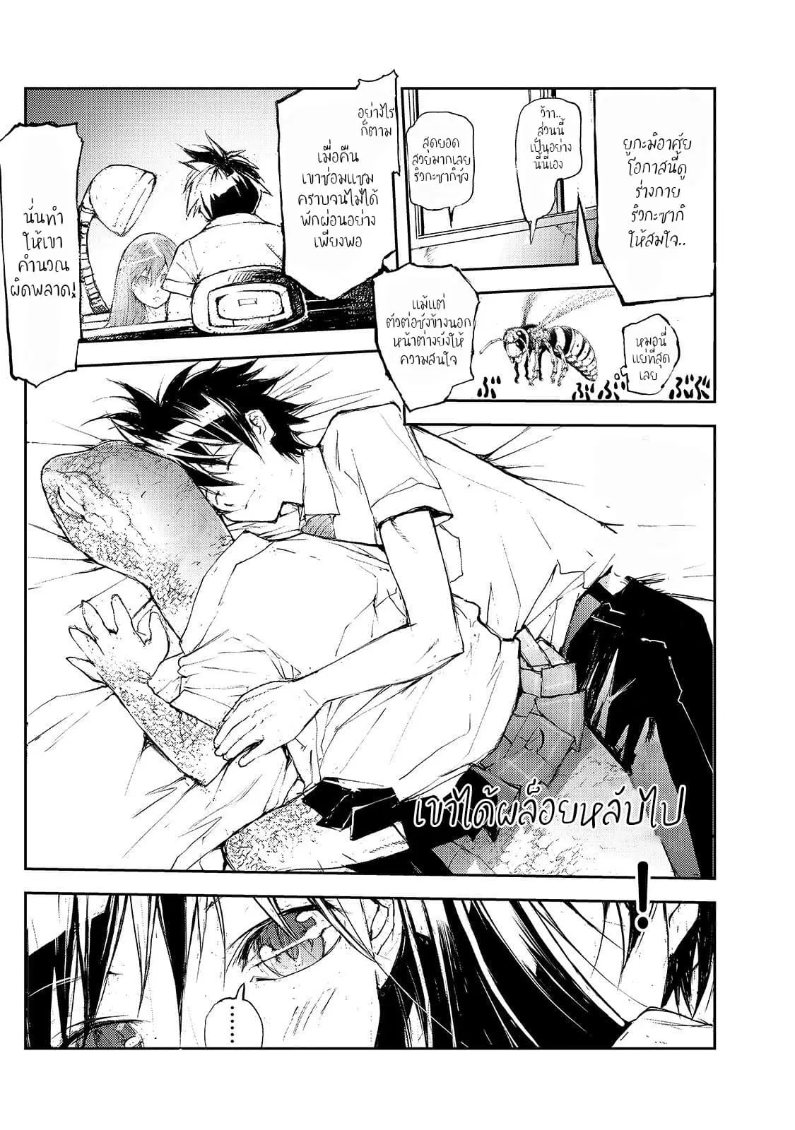 Shed! Ryugasaki-San ตอนที่ 26 หน้า 3