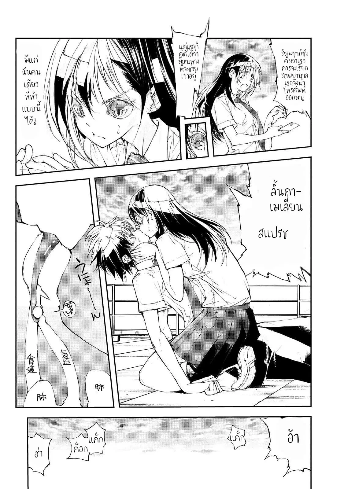 Shed! Ryugasaki-San ตอนที่ 27 หน้า 3