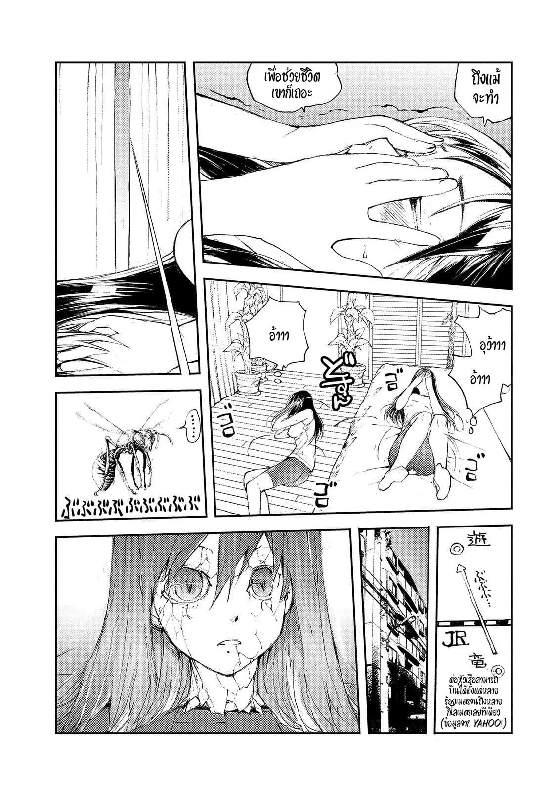 Shed! Ryugasaki-San ตอนที่ 28 หน้า 2