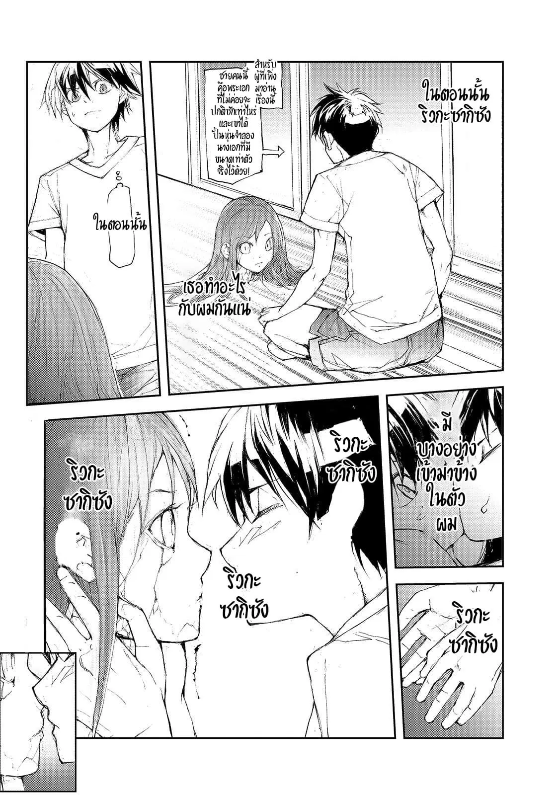 Shed! Ryugasaki-San ตอนที่ 28 หน้า 3