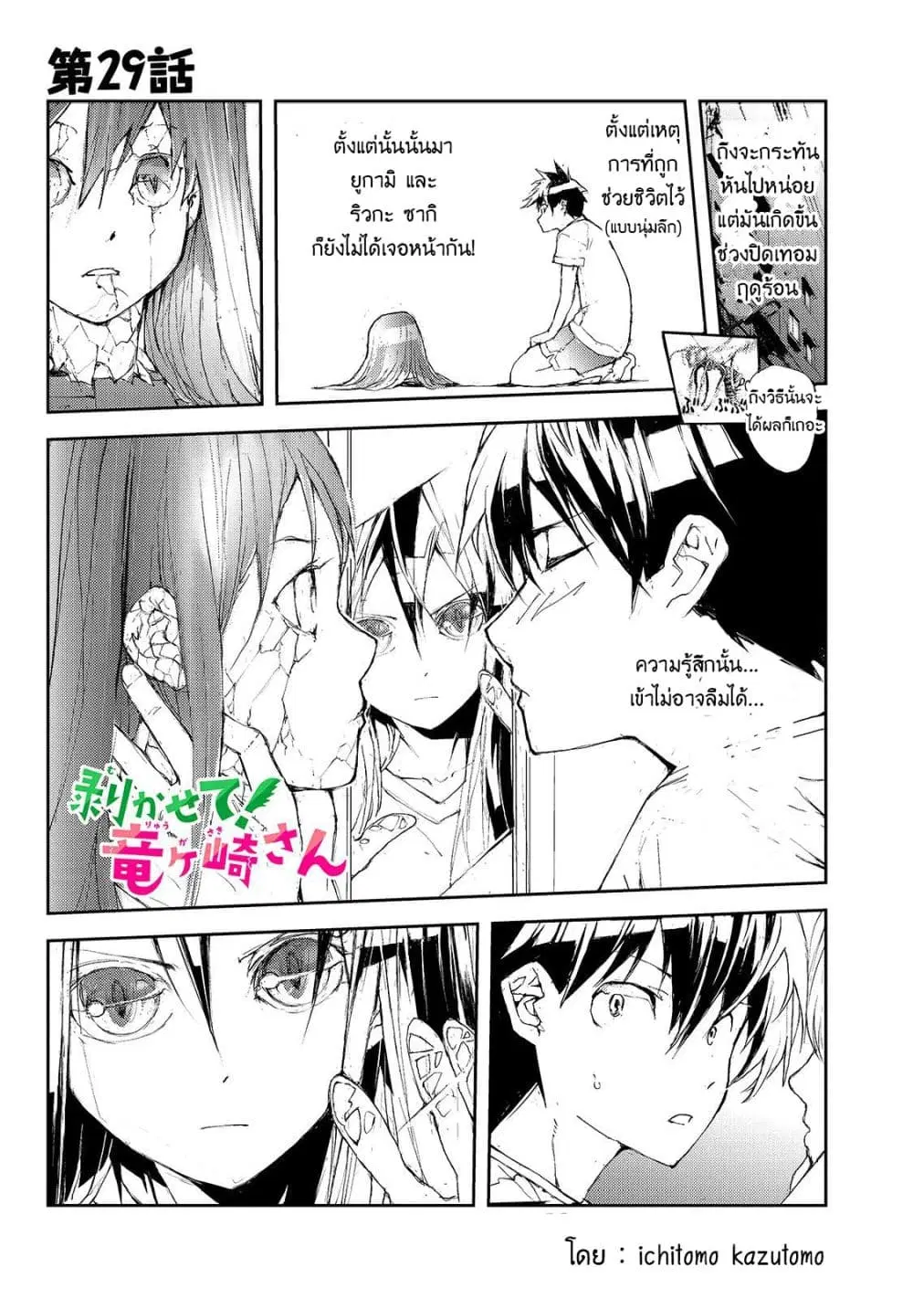 Shed! Ryugasaki-San ตอนที่ 29 หน้า 1