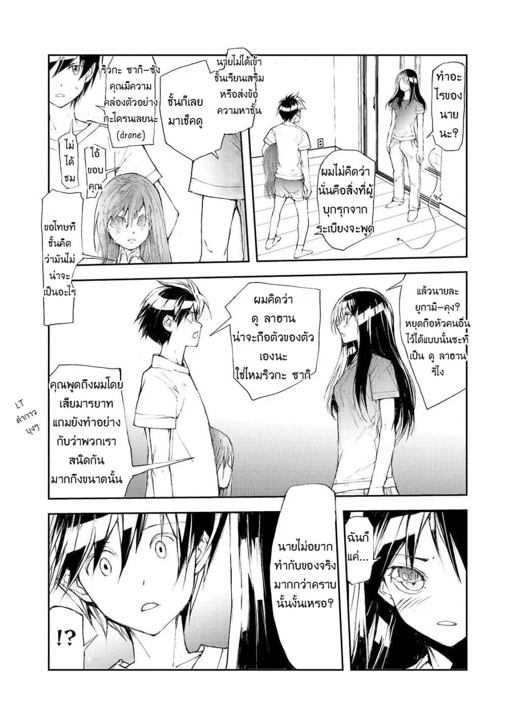 Shed! Ryugasaki-San ตอนที่ 29 หน้า 2