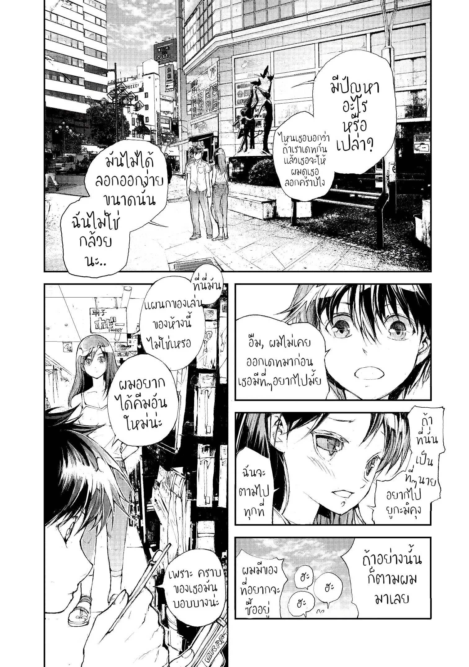 Shed! Ryugasaki-San ตอนที่ 3 หน้า 2