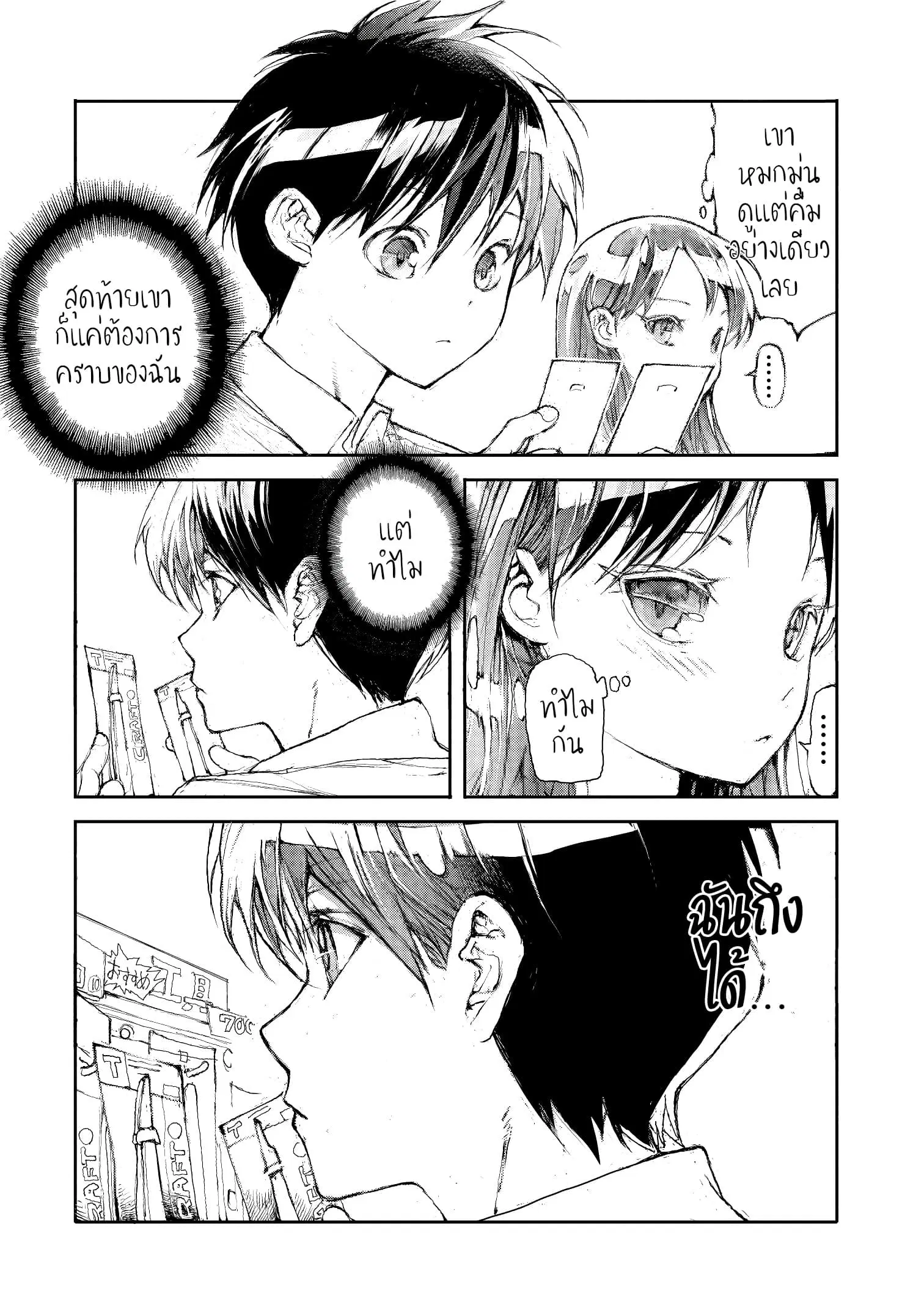 Shed! Ryugasaki-San ตอนที่ 3 หน้า 3