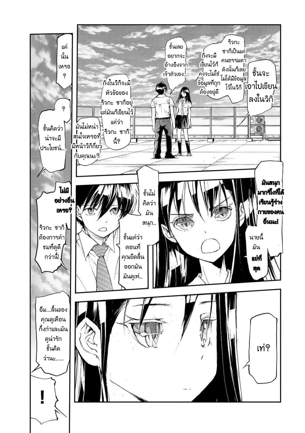 Shed! Ryugasaki-San ตอนที่ 30 หน้า 2