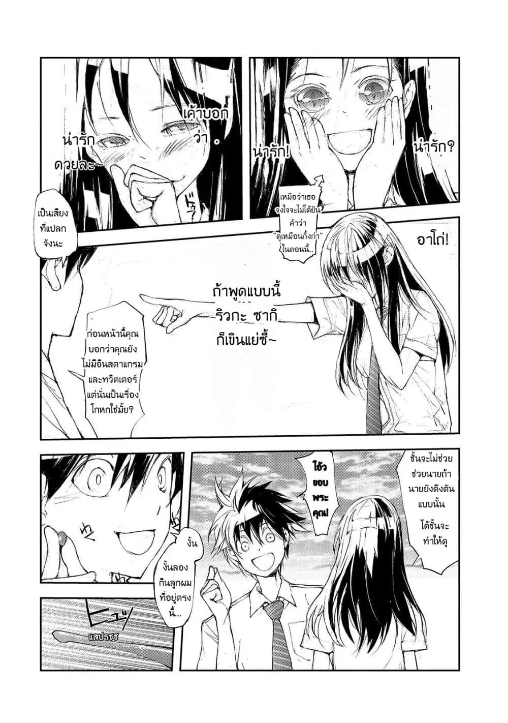 Shed! Ryugasaki-San ตอนที่ 30 หน้า 3