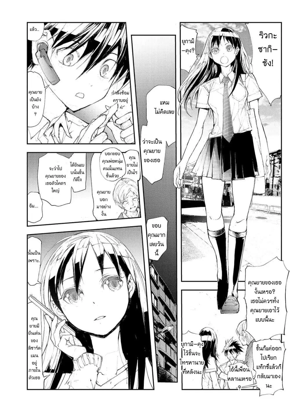 Shed! Ryugasaki-San ตอนที่ 31 หน้า 2