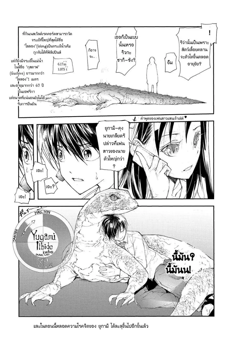 Shed! Ryugasaki-San ตอนที่ 31 หน้า 3