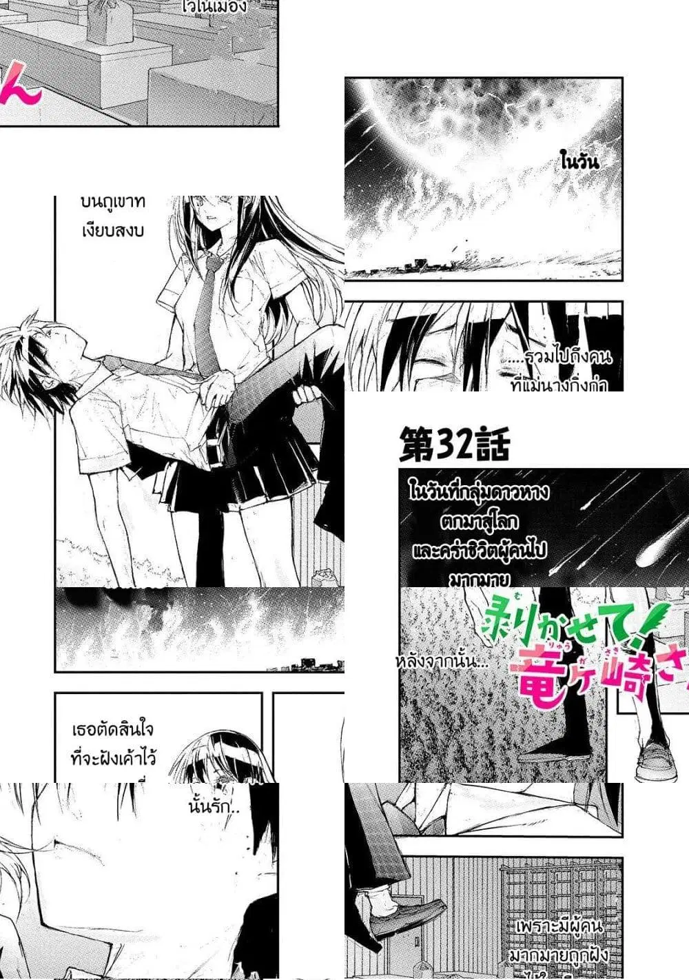 Shed! Ryugasaki-San ตอนที่ 32 หน้า 1