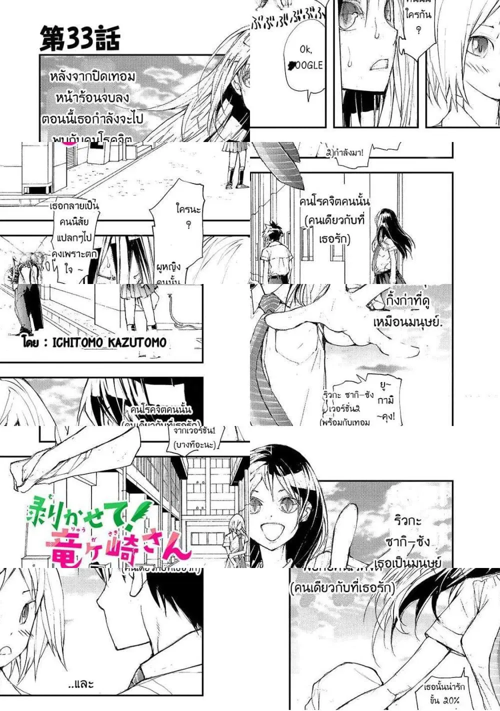 Shed! Ryugasaki-San ตอนที่ 33 หน้า 1