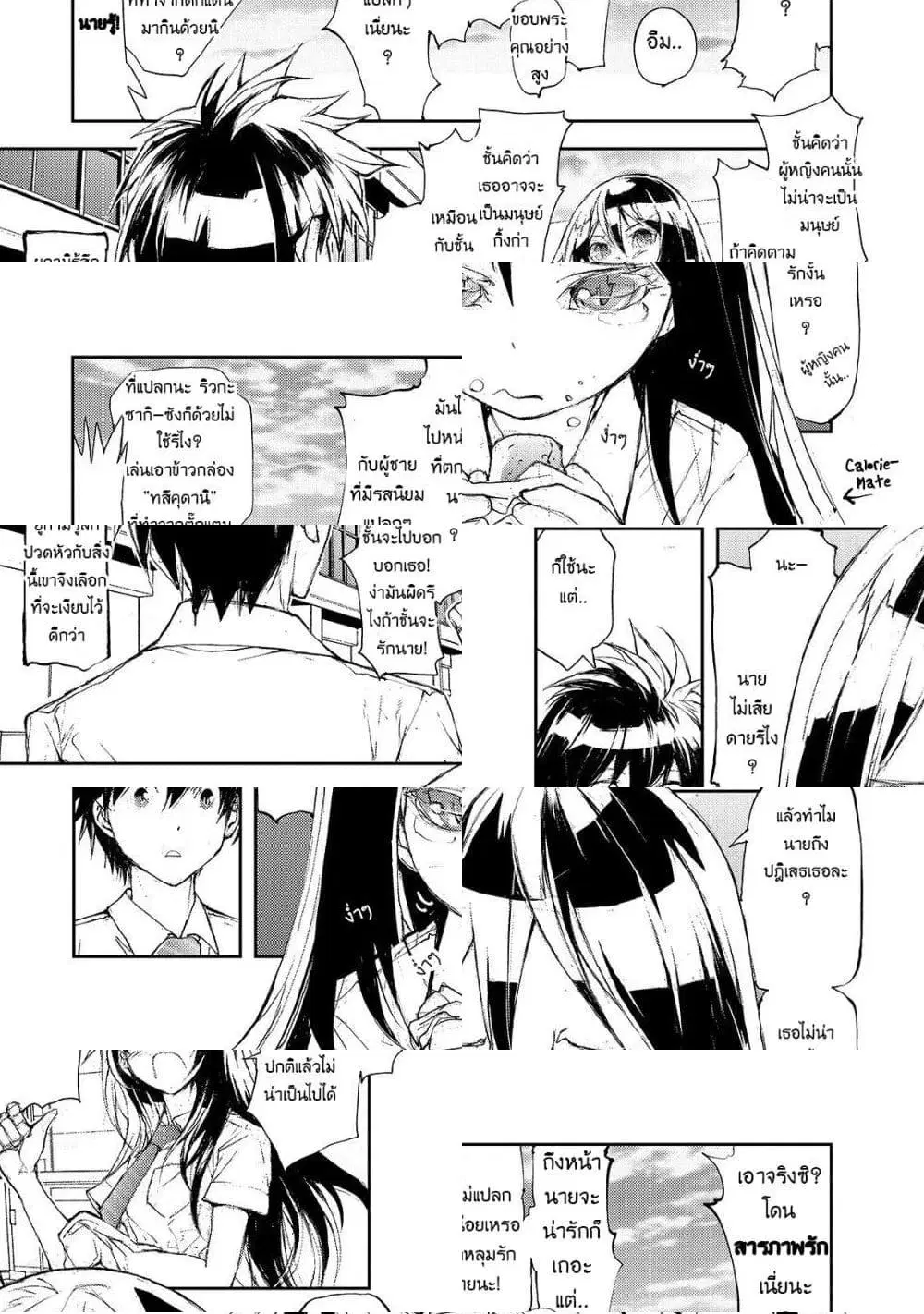 Shed! Ryugasaki-San ตอนที่ 33 หน้า 3
