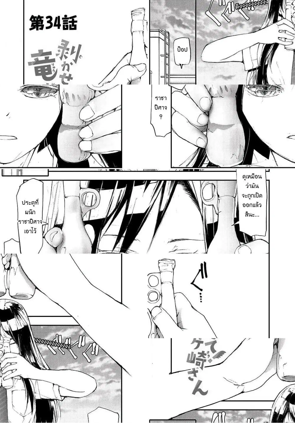 Shed! Ryugasaki-San ตอนที่ 34 หน้า 1