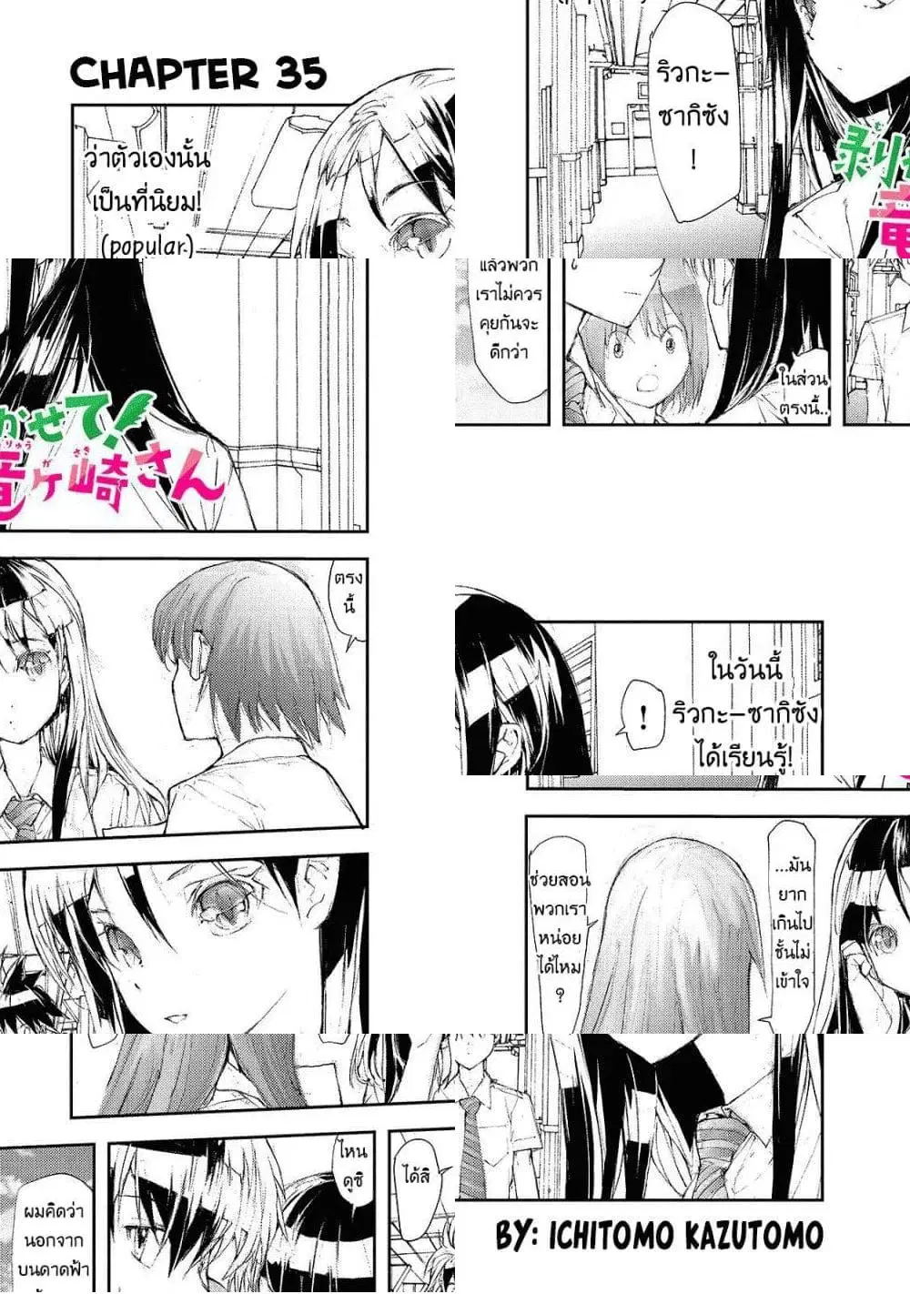 Shed! Ryugasaki-San ตอนที่ 35 หน้า 1