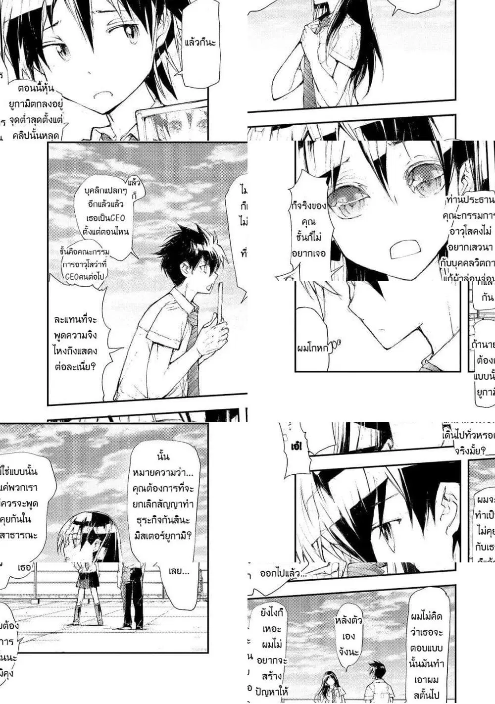 Shed! Ryugasaki-San ตอนที่ 35 หน้า 2