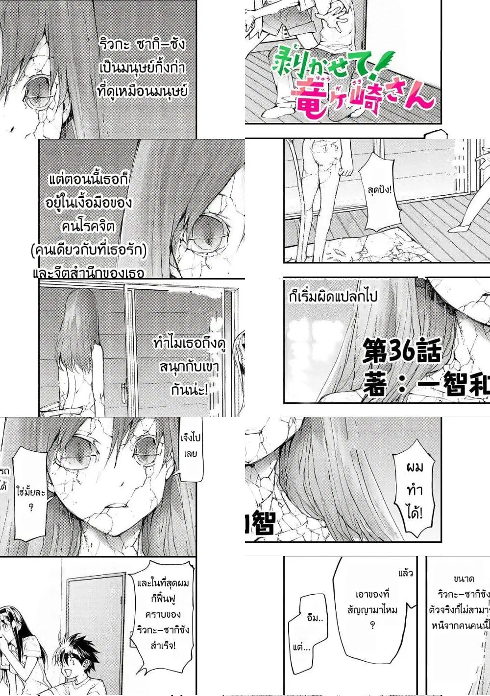 Shed! Ryugasaki-San ตอนที่ 36 หน้า 1
