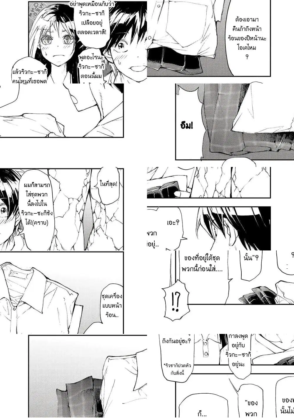 Shed! Ryugasaki-San ตอนที่ 36 หน้า 2