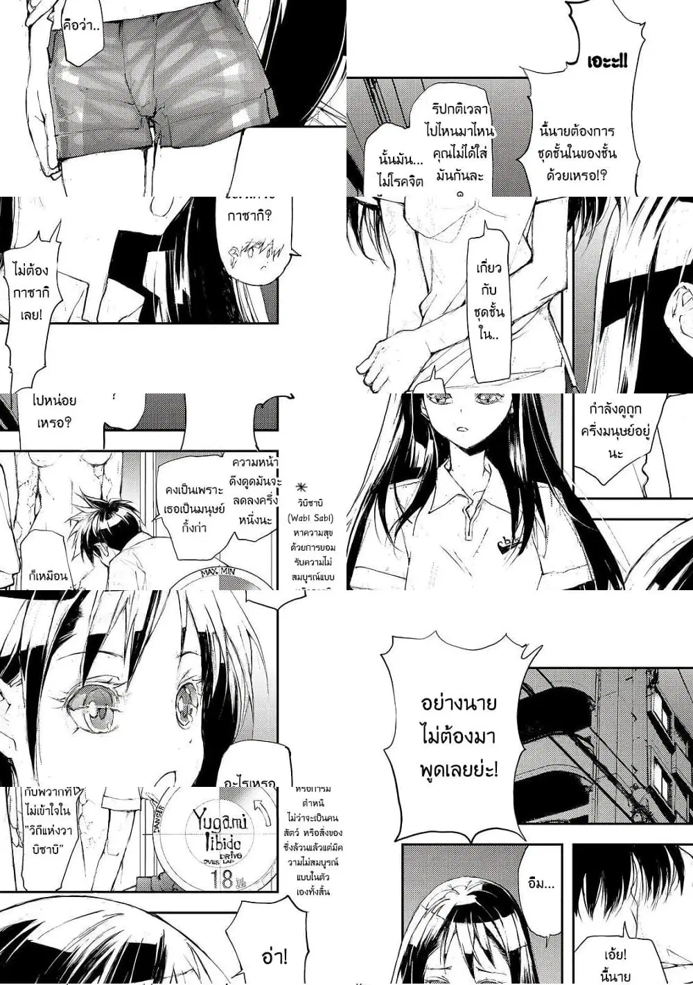 Shed! Ryugasaki-San ตอนที่ 36 หน้า 3