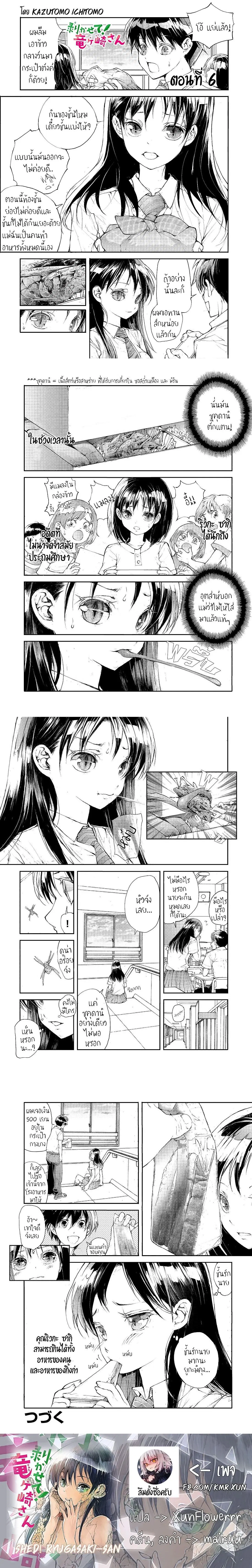 Shed! Ryugasaki-San ตอนที่ 6 หน้า 1