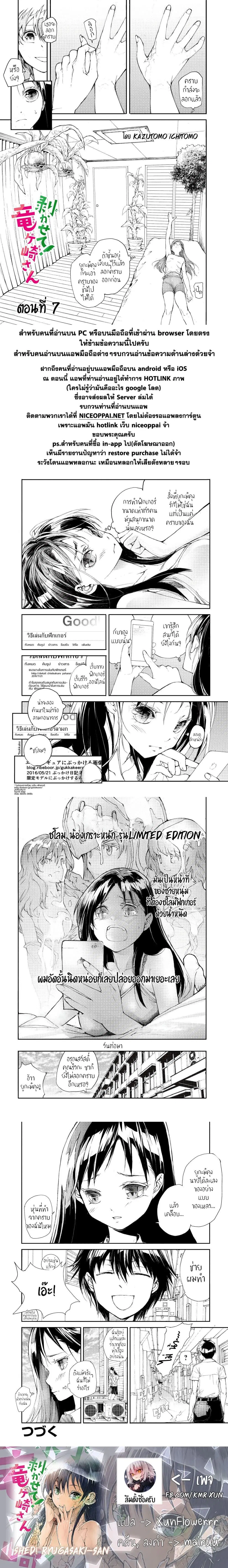 Shed! Ryugasaki-San ตอนที่ 7 หน้า 1