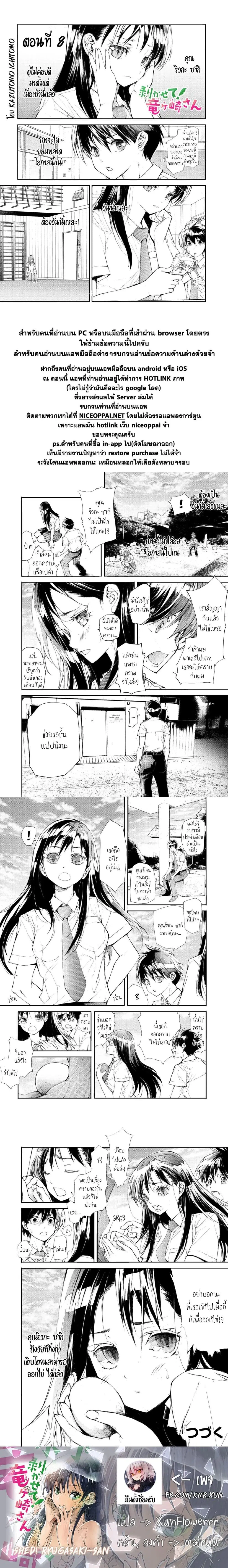 Shed! Ryugasaki-San ตอนที่ 8 หน้า 1