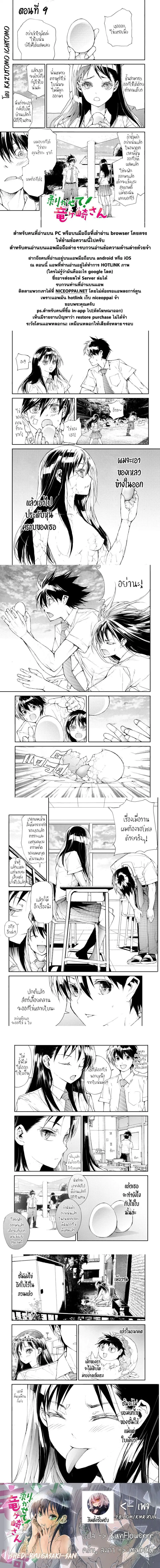 Shed! Ryugasaki-San ตอนที่ 9 หน้า 1