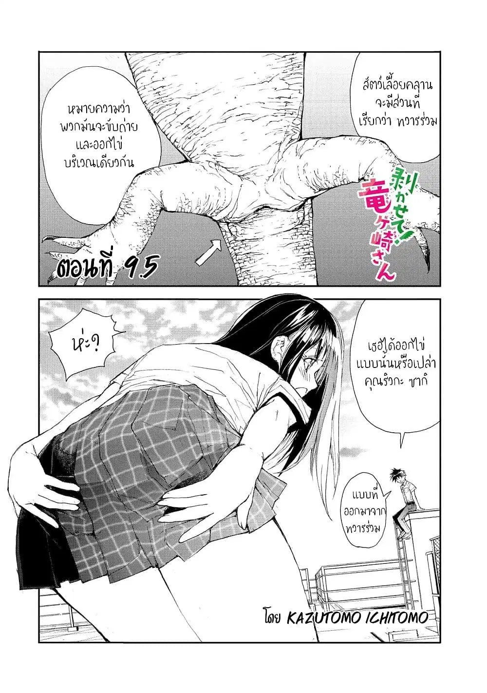 Shed! Ryugasaki-San ตอนที่ 9.5 หน้า 1