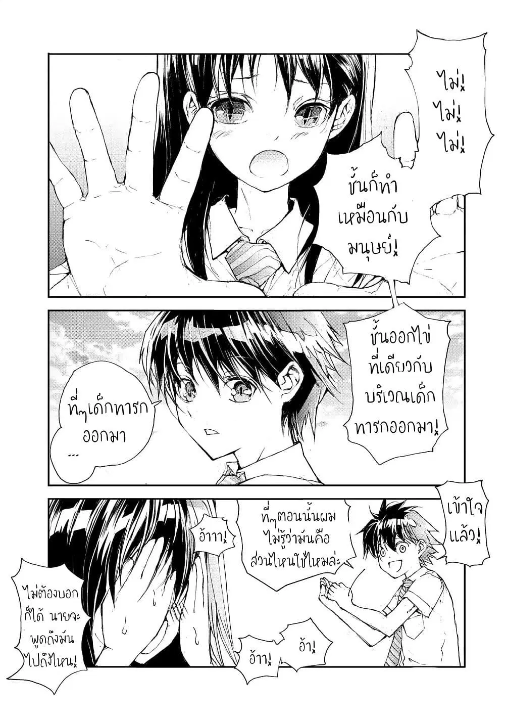 Shed! Ryugasaki-San ตอนที่ 9.5 หน้า 2