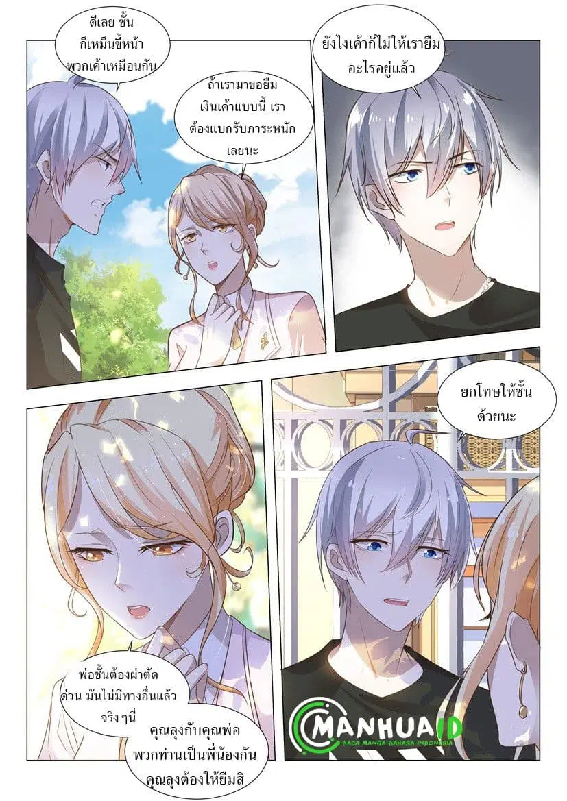 Shen Hao's Heavenly Fall System ตอนที่ 1 หน้า 2