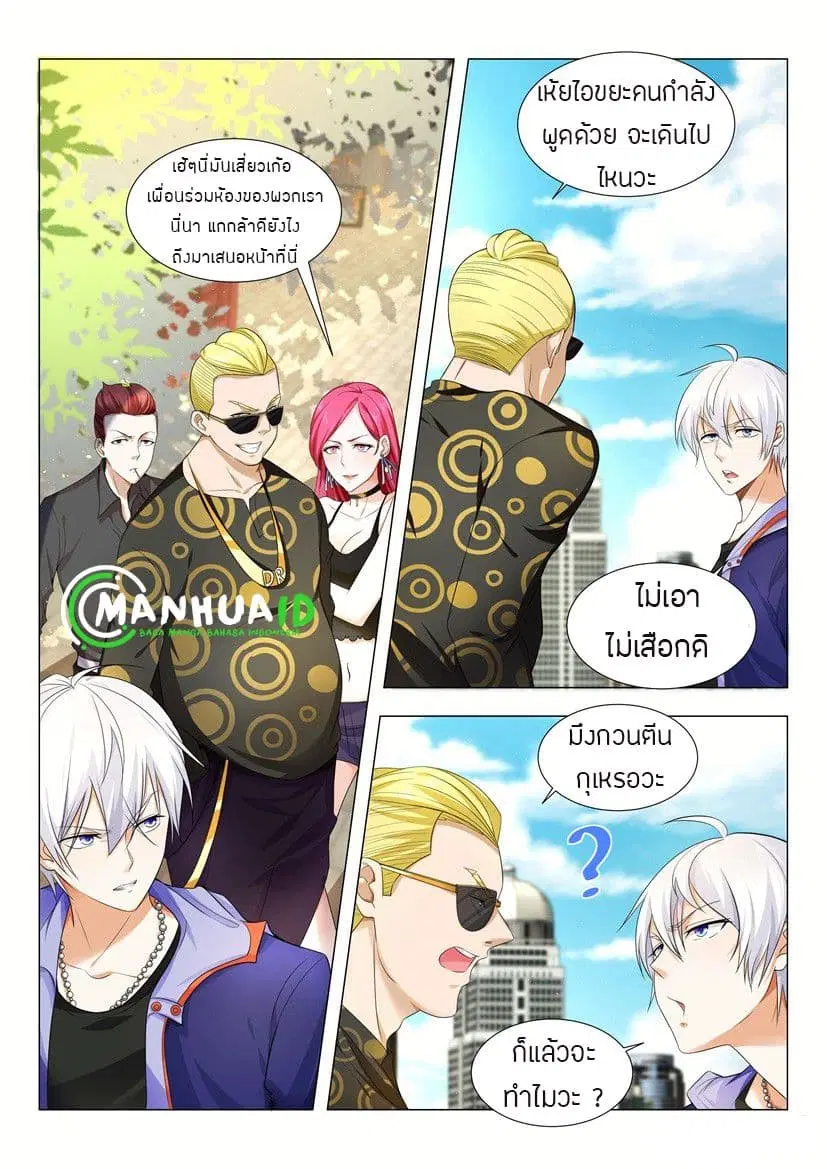 Shen Hao's Heavenly Fall System ตอนที่ 10 หน้า 2