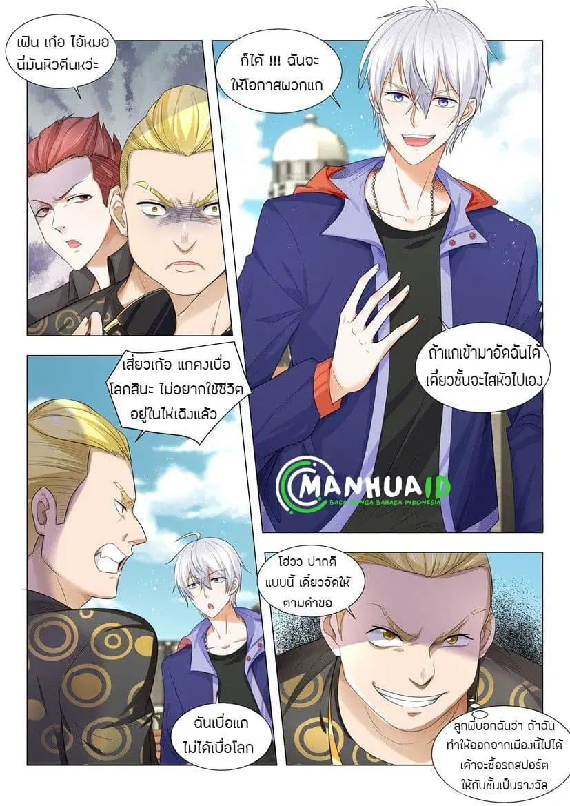 Shen Hao's Heavenly Fall System ตอนที่ 10 หน้า 3