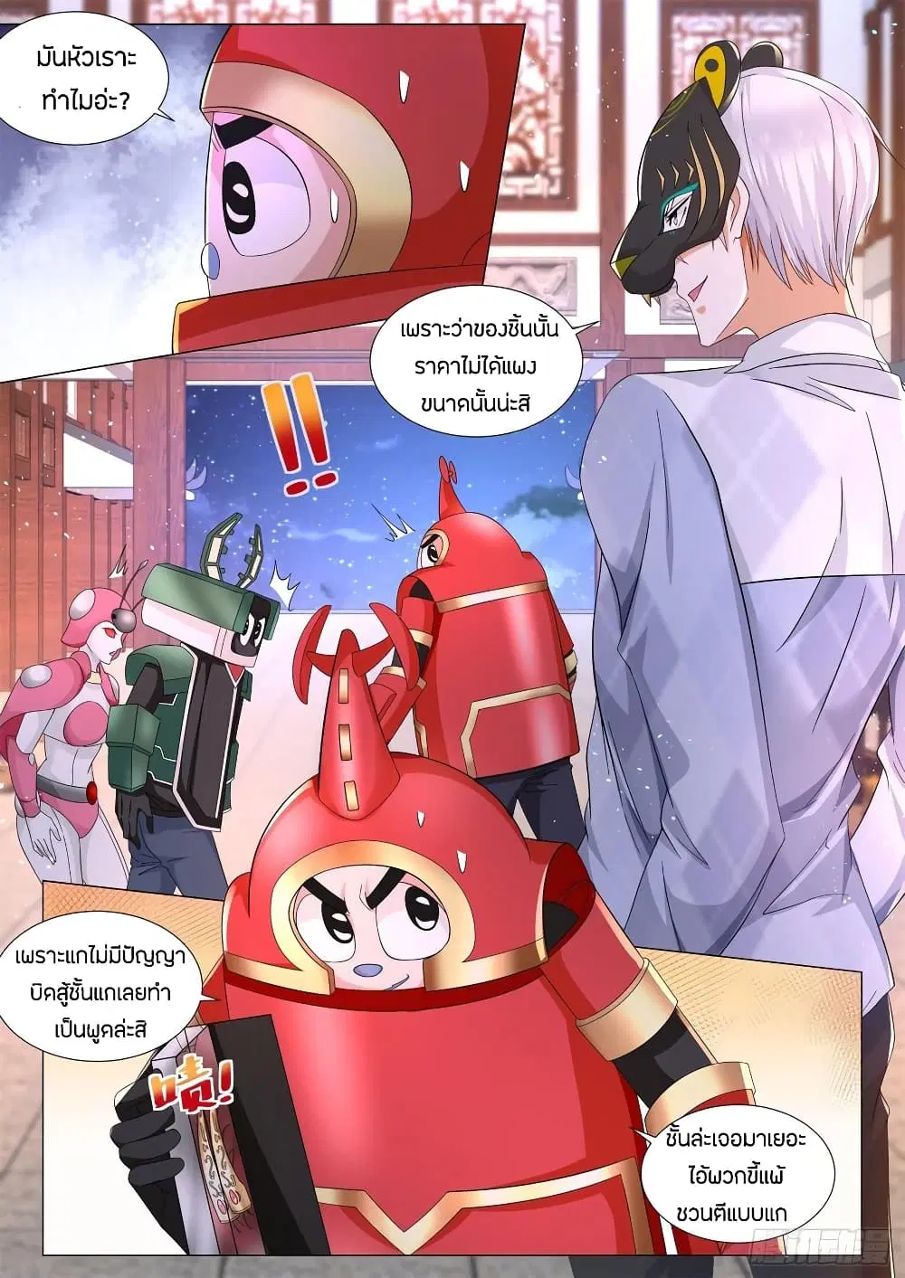 Shen Hao's Heavenly Fall System ตอนที่ 100 หน้า 2