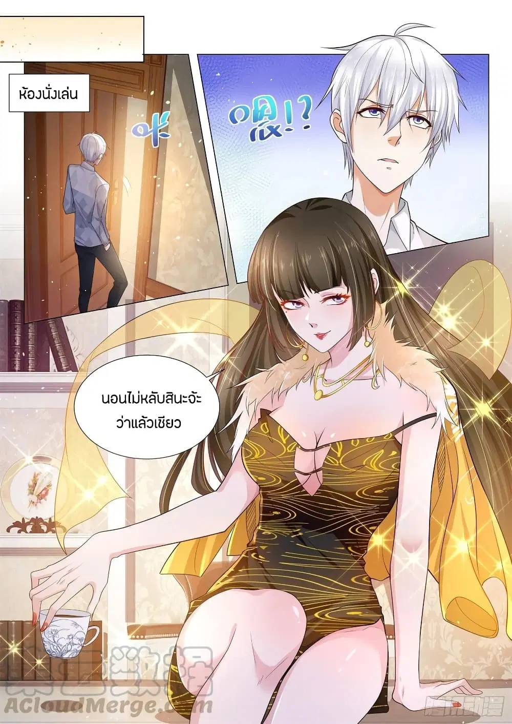 Shen Hao's Heavenly Fall System ตอนที่ 102 หน้า 3