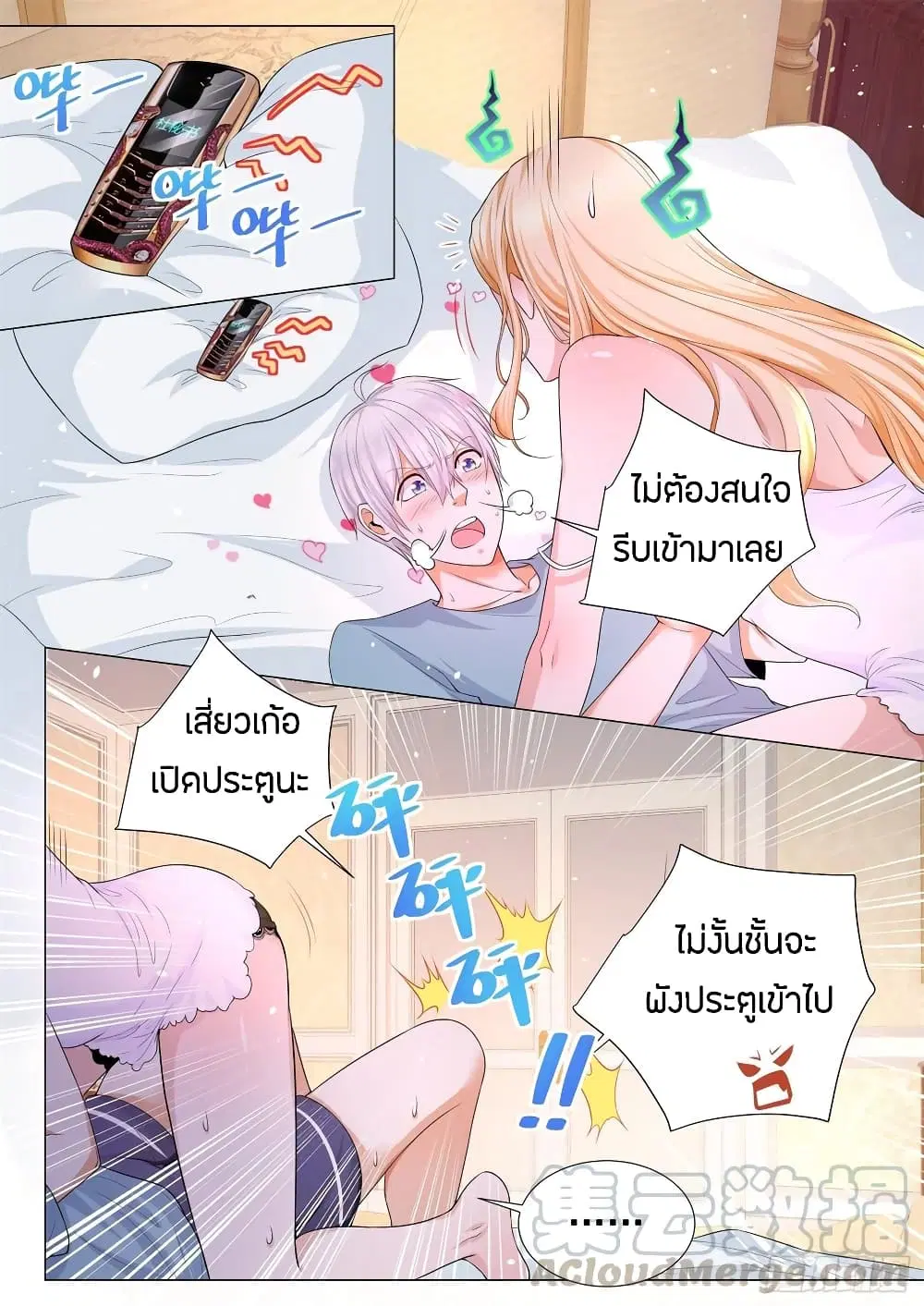Shen Hao's Heavenly Fall System ตอนที่ 103 หน้า 3