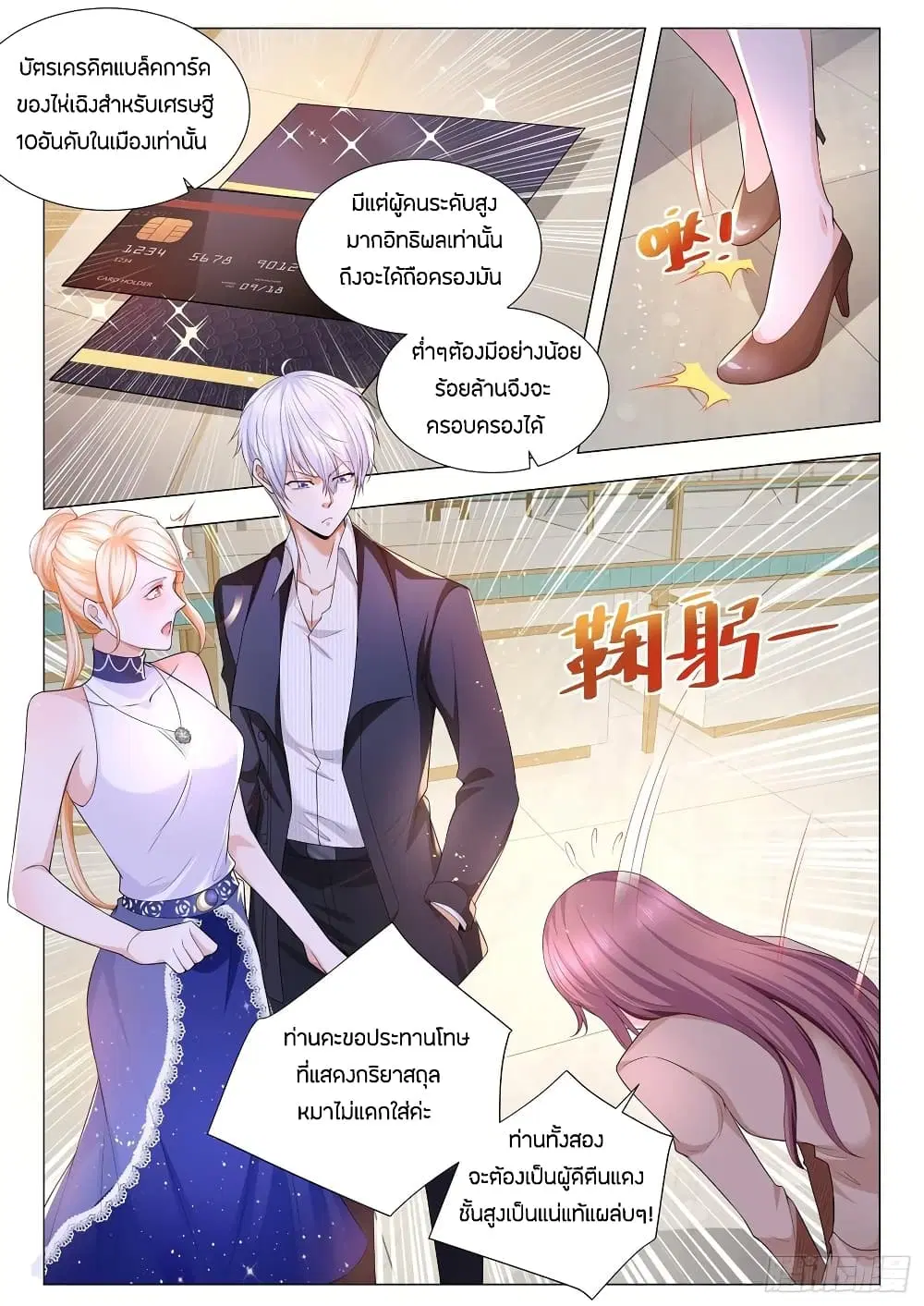 Shen Hao's Heavenly Fall System ตอนที่ 104 หน้า 2