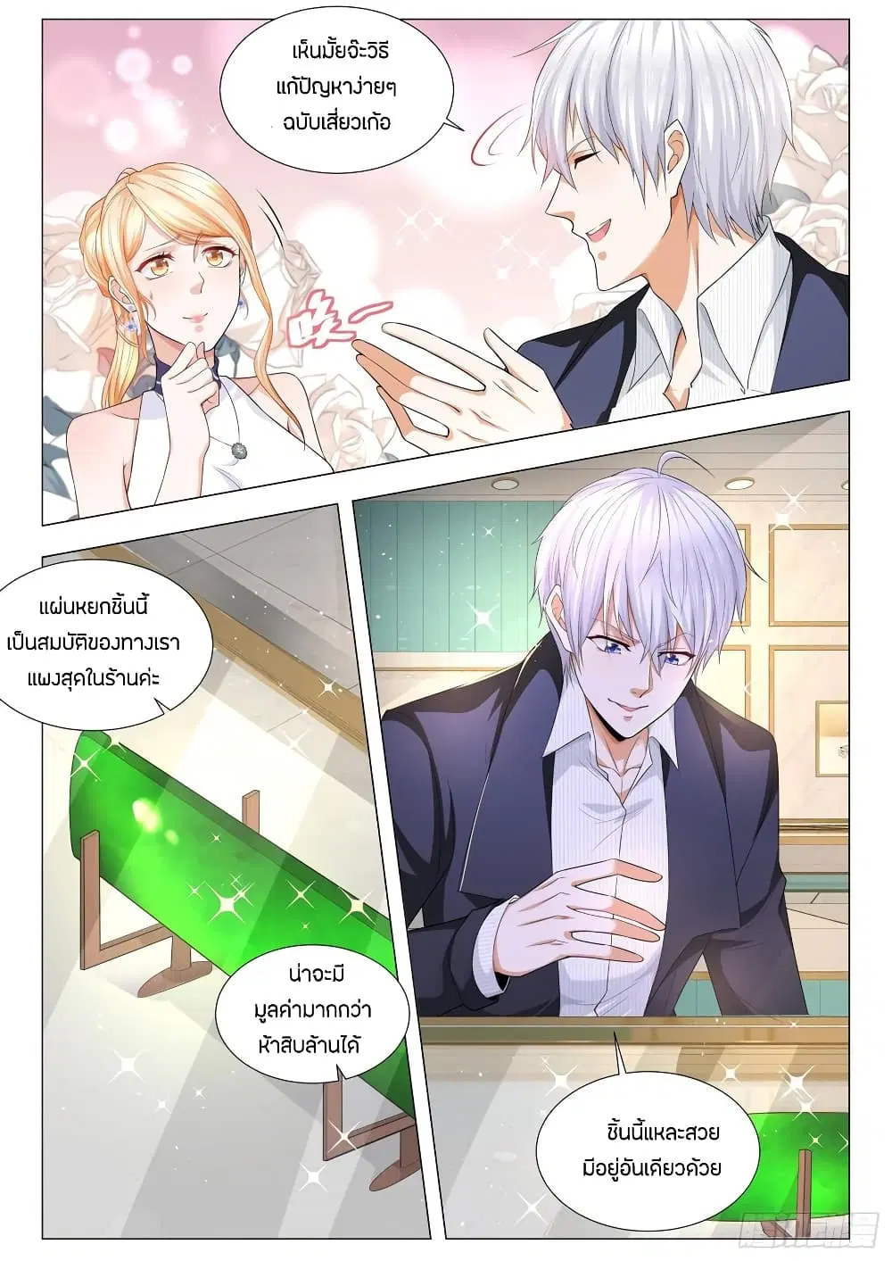 Shen Hao's Heavenly Fall System ตอนที่ 104 หน้า 3