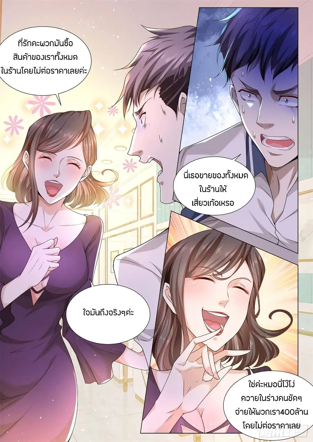 Shen Hao's Heavenly Fall System ตอนที่ 105 หน้า 2