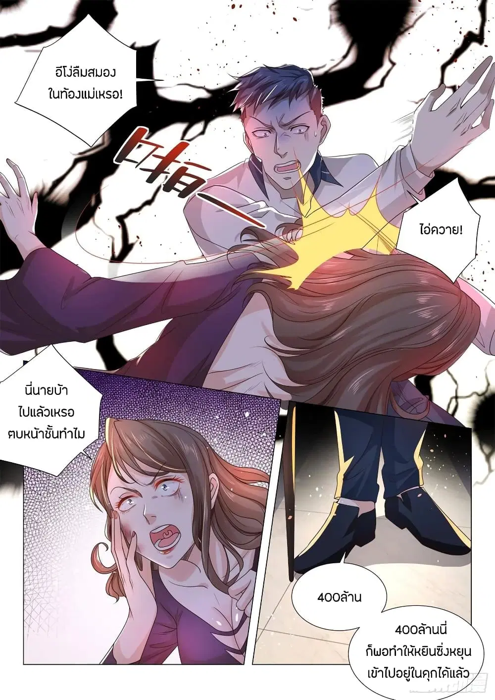 Shen Hao's Heavenly Fall System ตอนที่ 105 หน้า 3