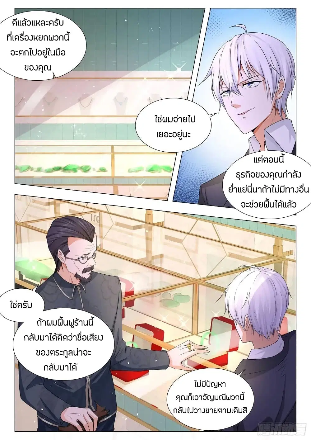 Shen Hao's Heavenly Fall System ตอนที่ 106 หน้า 2