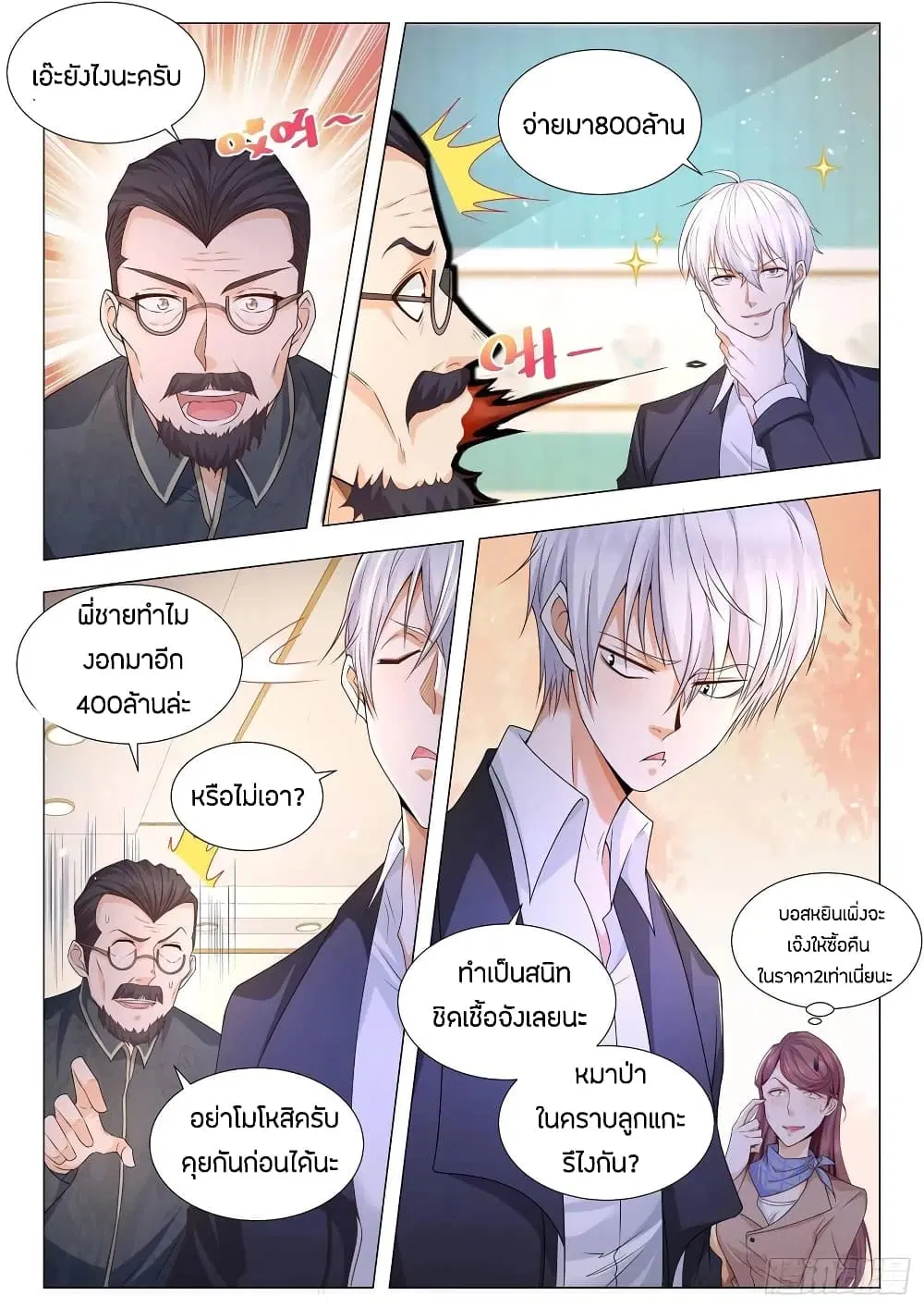 Shen Hao's Heavenly Fall System ตอนที่ 106 หน้า 3