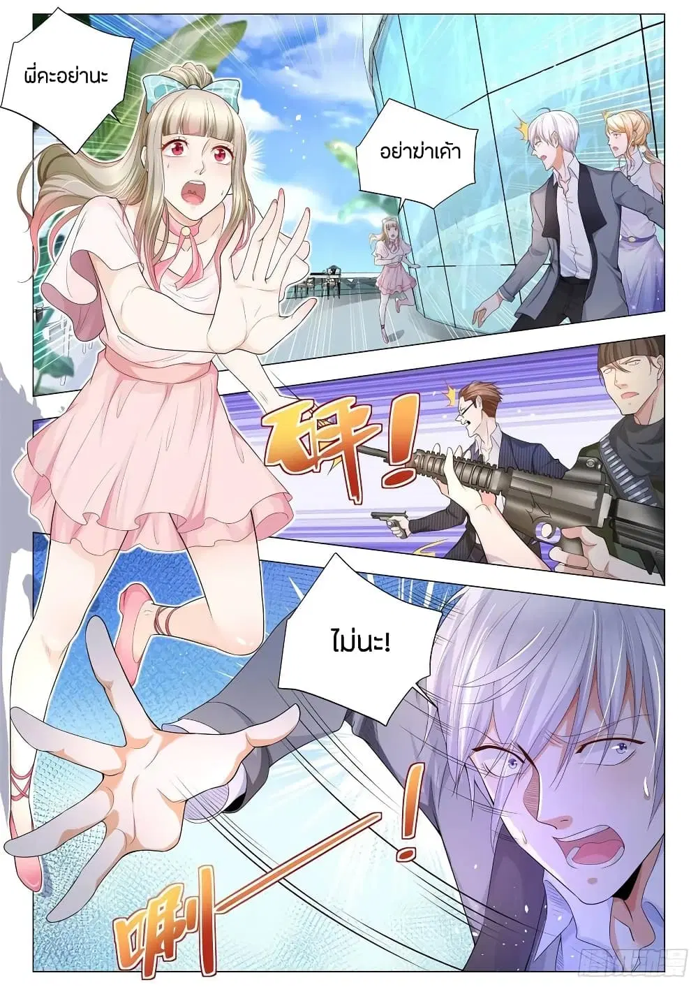 Shen Hao's Heavenly Fall System ตอนที่ 107 หน้า 2
