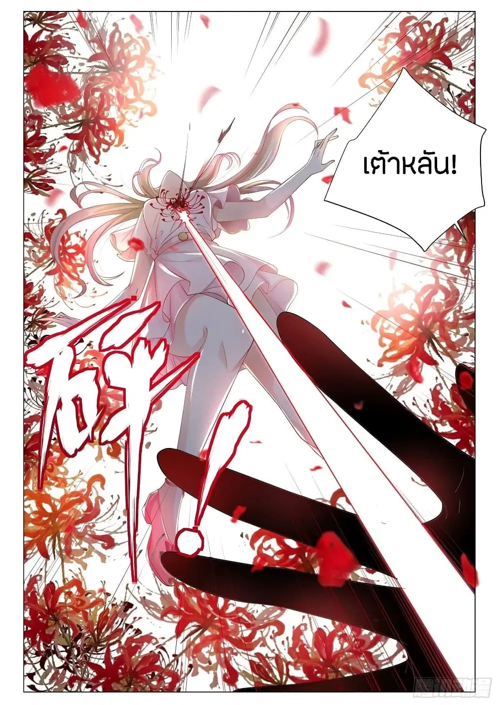 Shen Hao's Heavenly Fall System ตอนที่ 107 หน้า 3