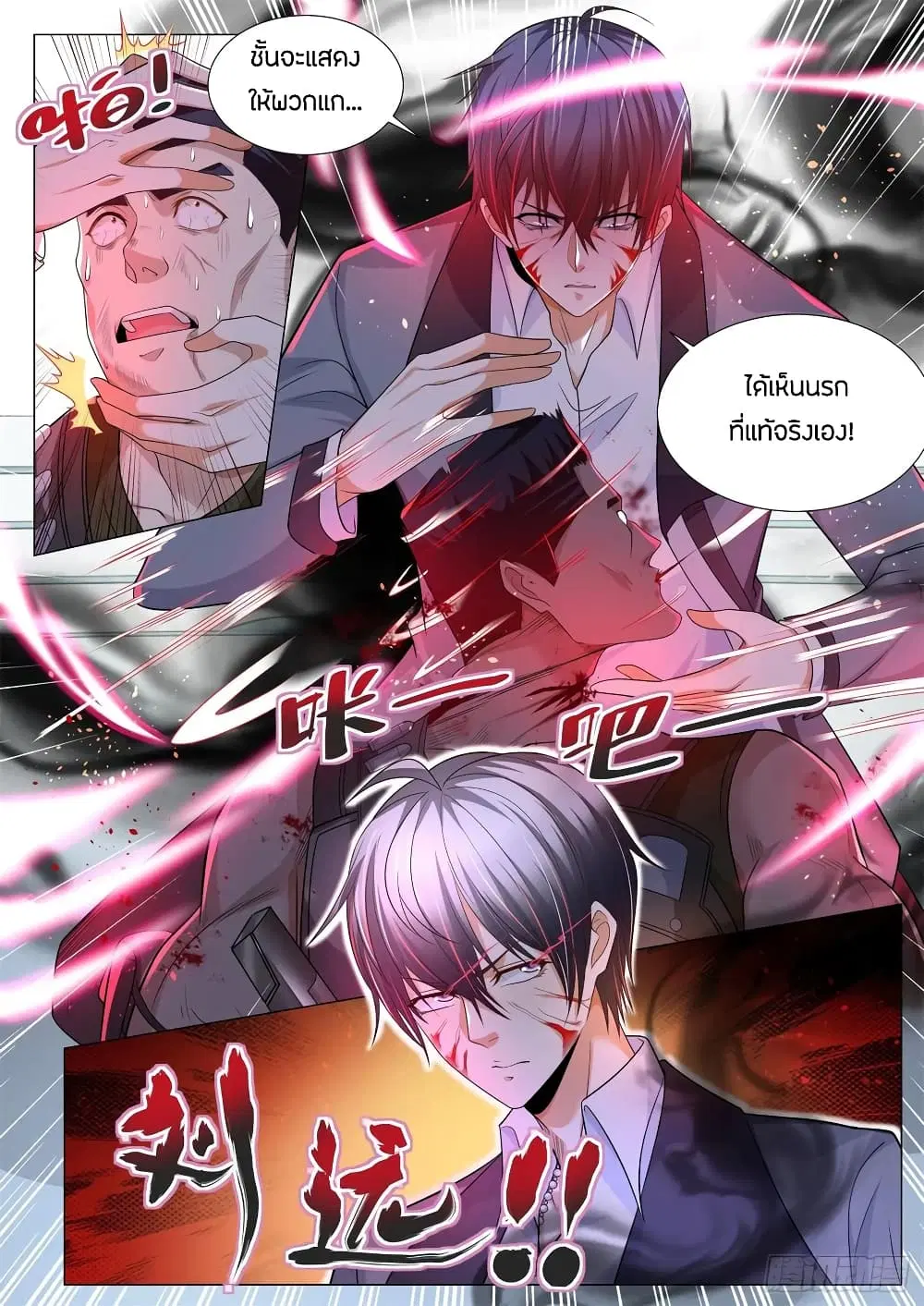 Shen Hao's Heavenly Fall System ตอนที่ 108 หน้า 2