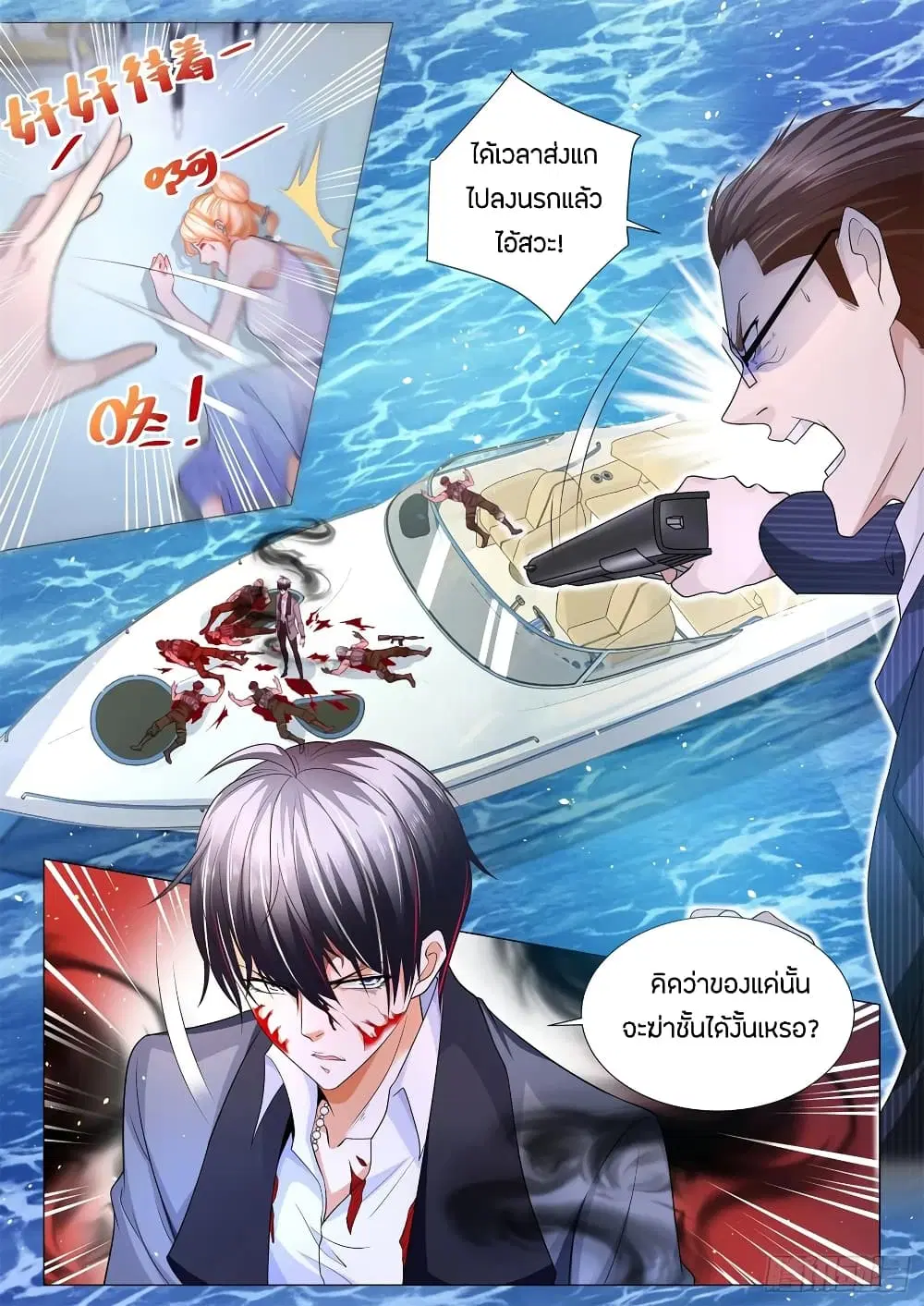 Shen Hao's Heavenly Fall System ตอนที่ 109 หน้า 2