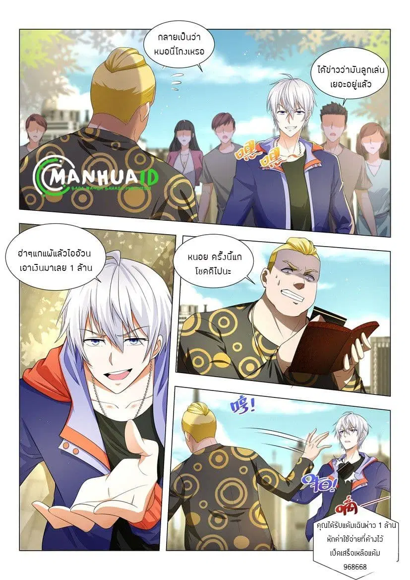 Shen Hao's Heavenly Fall System ตอนที่ 11 หน้า 1