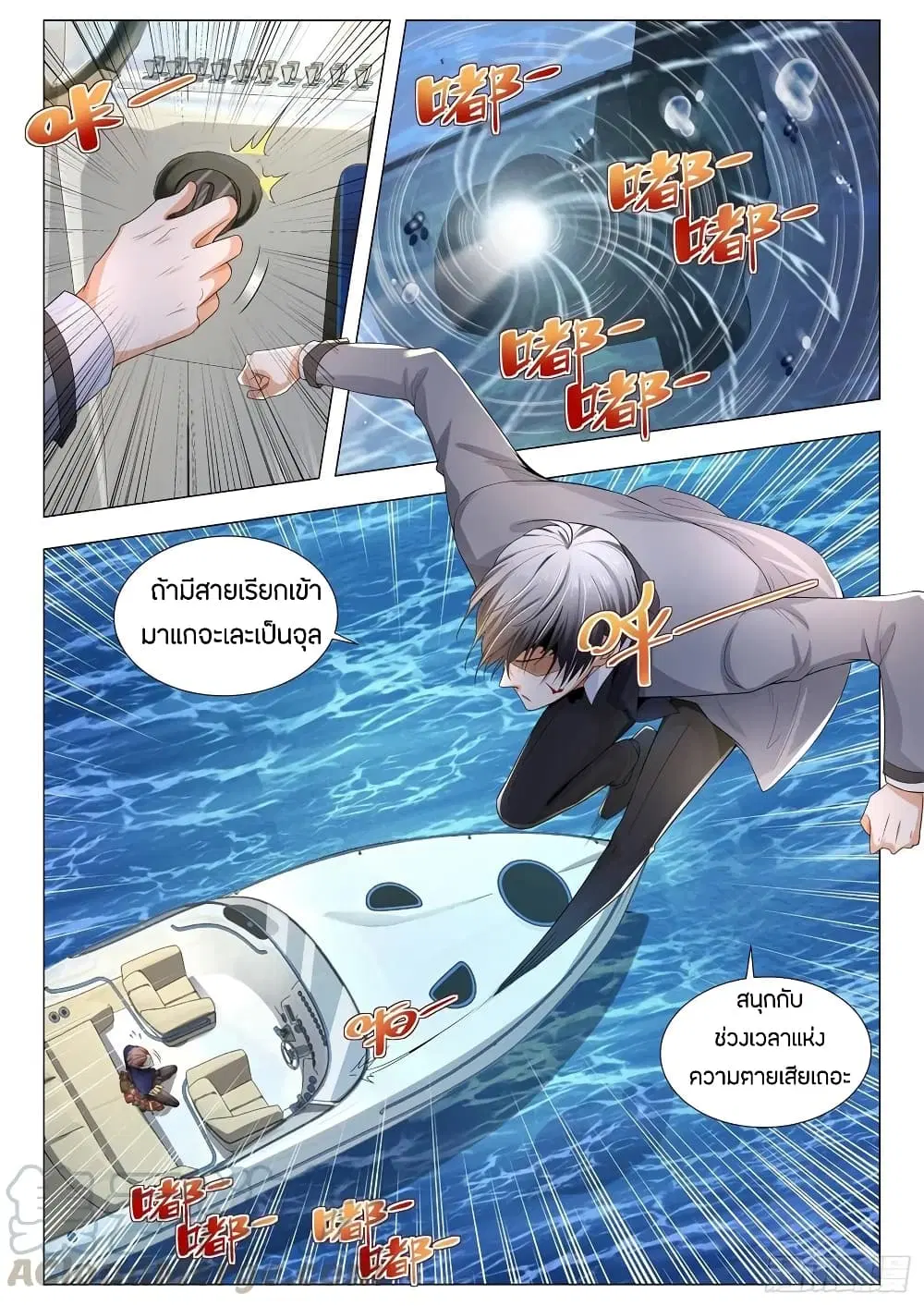 Shen Hao's Heavenly Fall System ตอนที่ 110 หน้า 3
