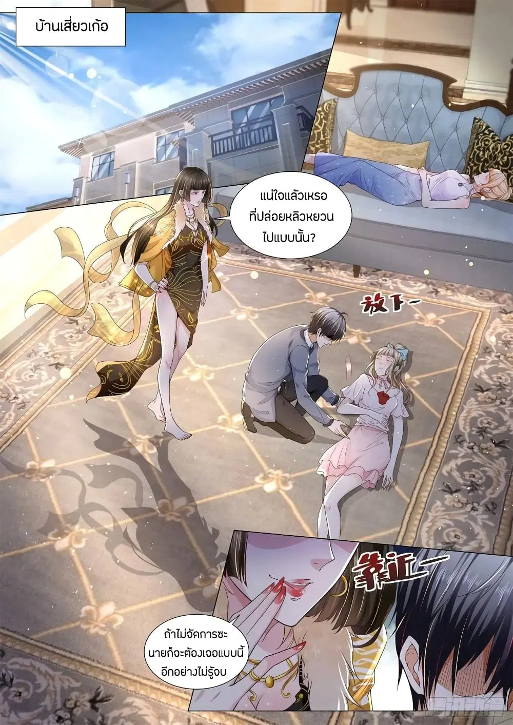 Shen Hao's Heavenly Fall System ตอนที่ 111 หน้า 2
