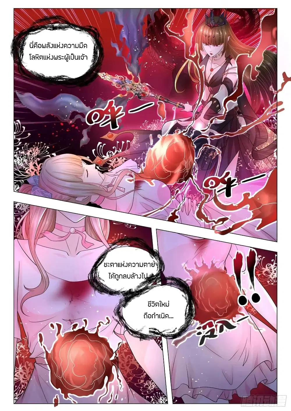 Shen Hao's Heavenly Fall System ตอนที่ 112 หน้า 2
