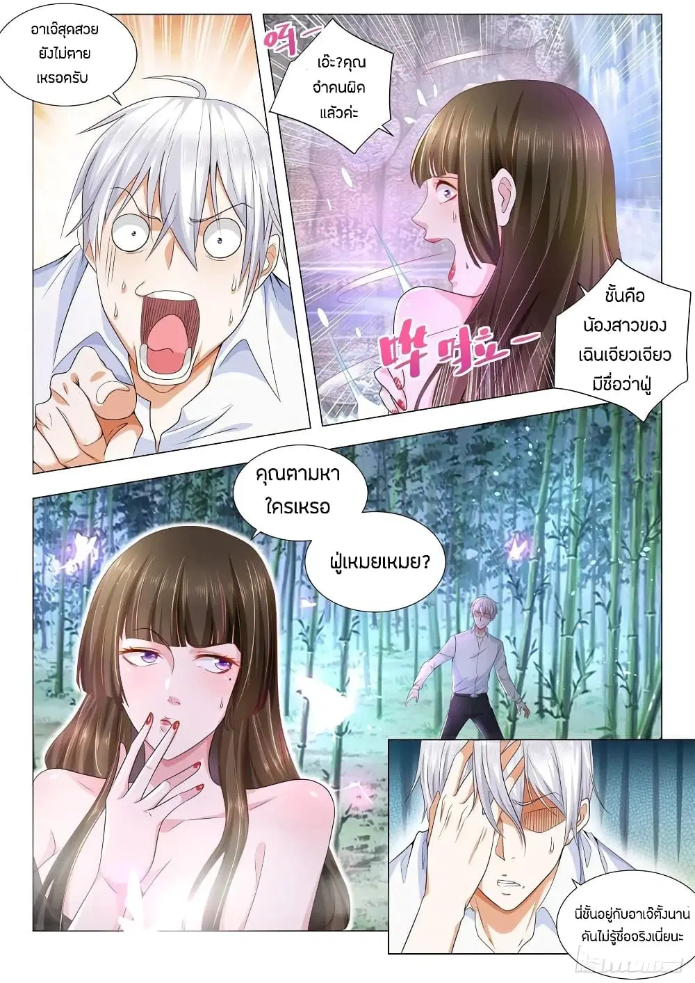 Shen Hao's Heavenly Fall System ตอนที่ 113 หน้า 2