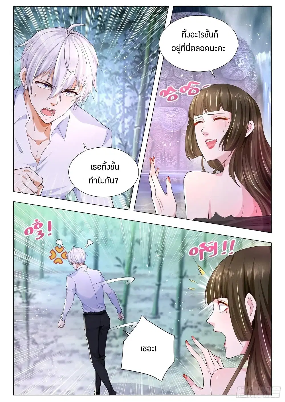 Shen Hao's Heavenly Fall System ตอนที่ 113 หน้า 3