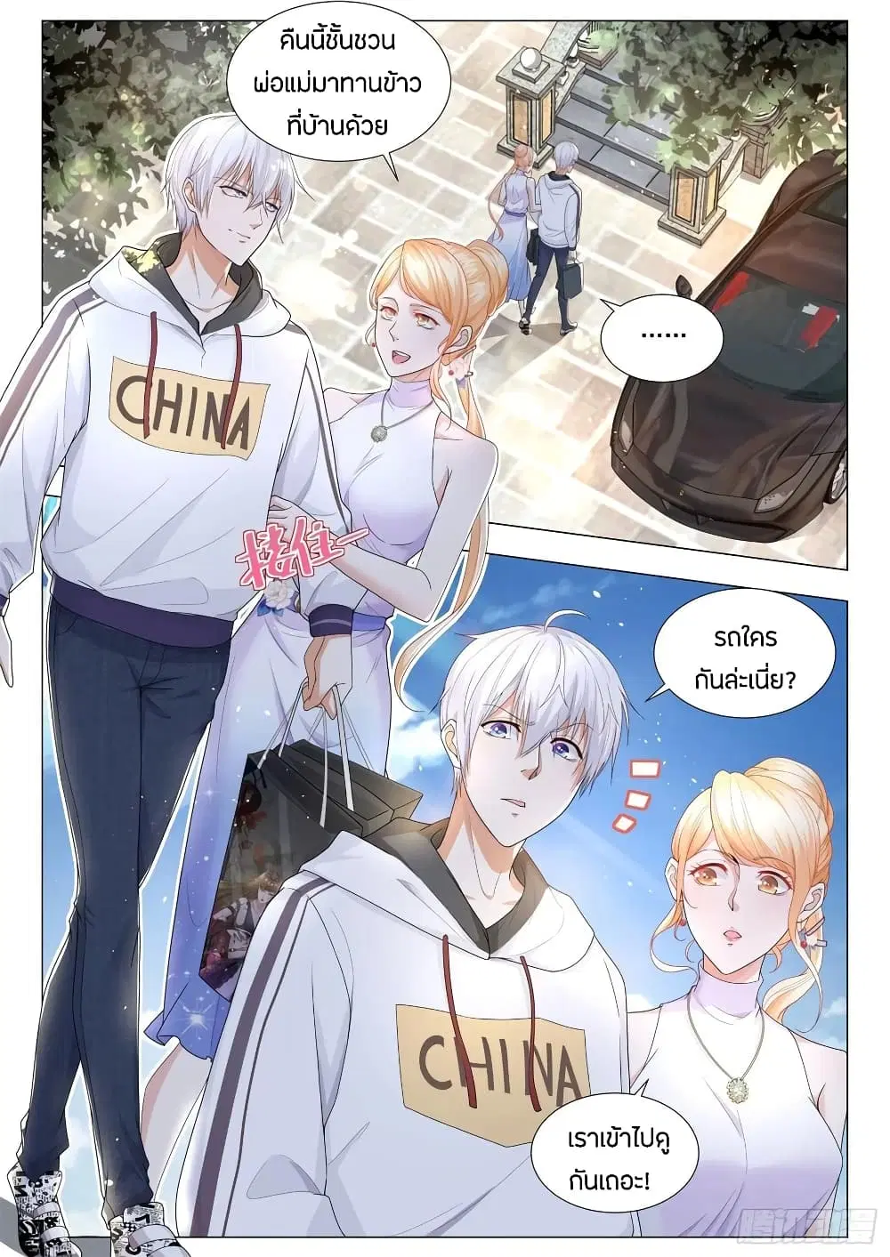 Shen Hao's Heavenly Fall System ตอนที่ 114 หน้า 2